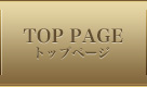 トップページ